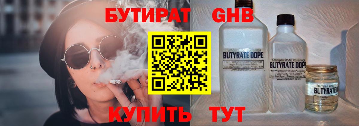 Лыткарино  БУТИРАТ бутандиол  Вход с VPN 