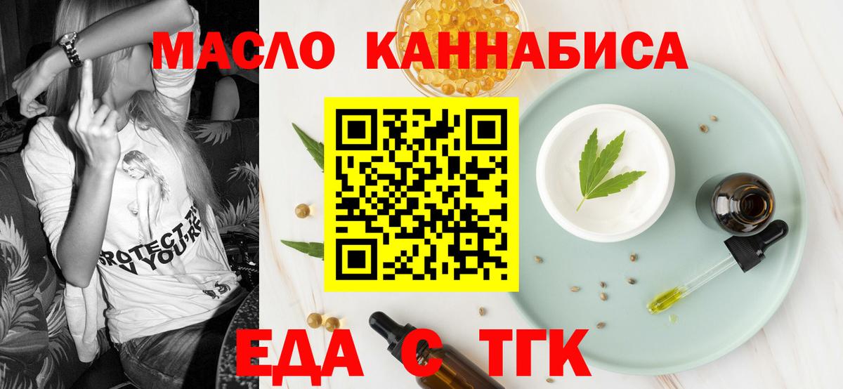 Лыткарино  Еда ТГК конопля  Вход с VPN 