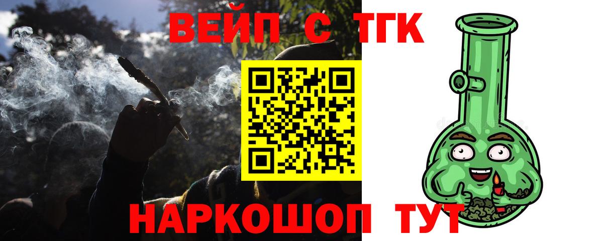 ТГК вейп Лыткарино